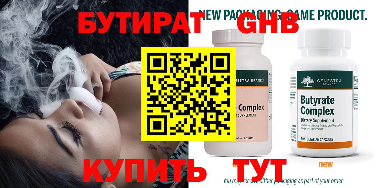 БУТИРАТ вода  БУТИРАТ  Сергиев Посад  Вход с VPN 