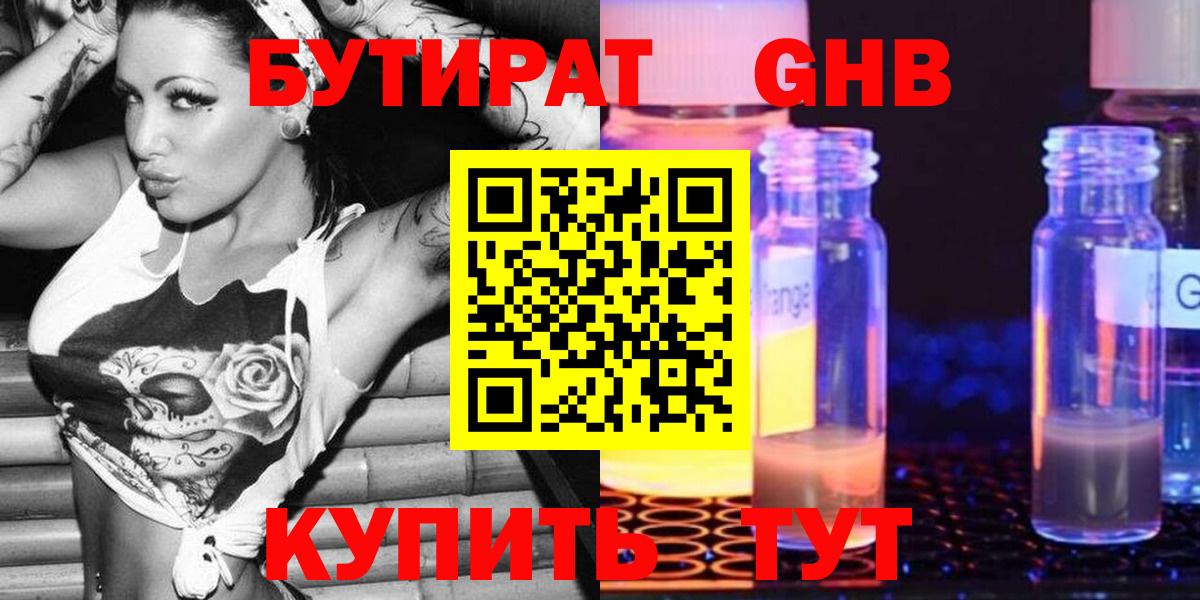 БУТИРАТ 99% Сергиев Посад