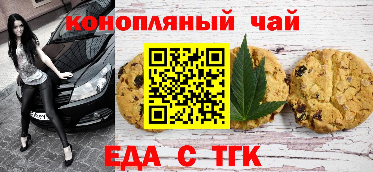 Еда ТГК марихуана  Вход с VPN  Сергиев Посад 