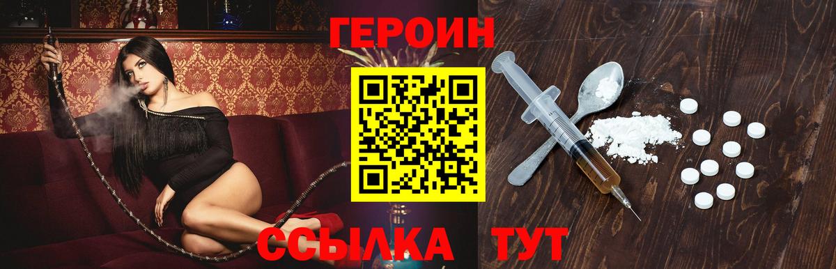Героин Heroin Сергиев Посад