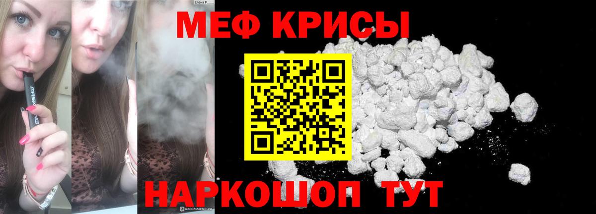 Меф мяу мяу кристаллы Сергиев Посад