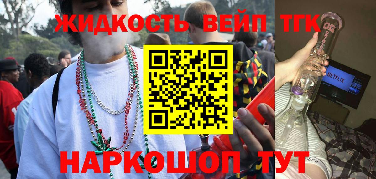 ТГК концентрат  Вход с VPN  Сергиев Посад  закладки  Дистиллят ТГК вейп 